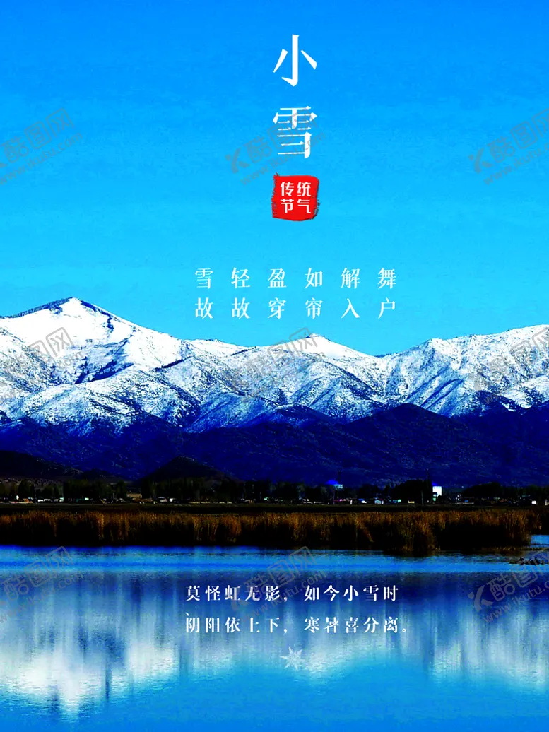 编号：79318209190259445923【酷图网】源文件下载-小雪