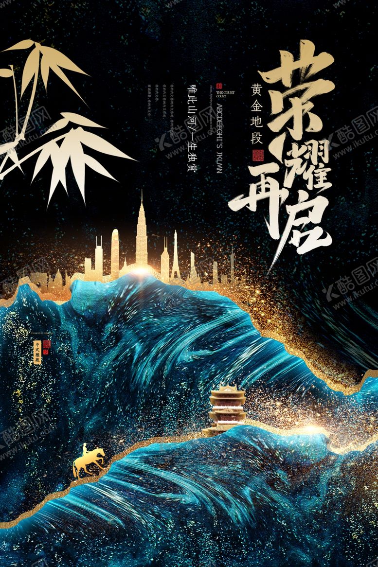 编号：50868911010312497214【酷图网】源文件下载-房地产海报