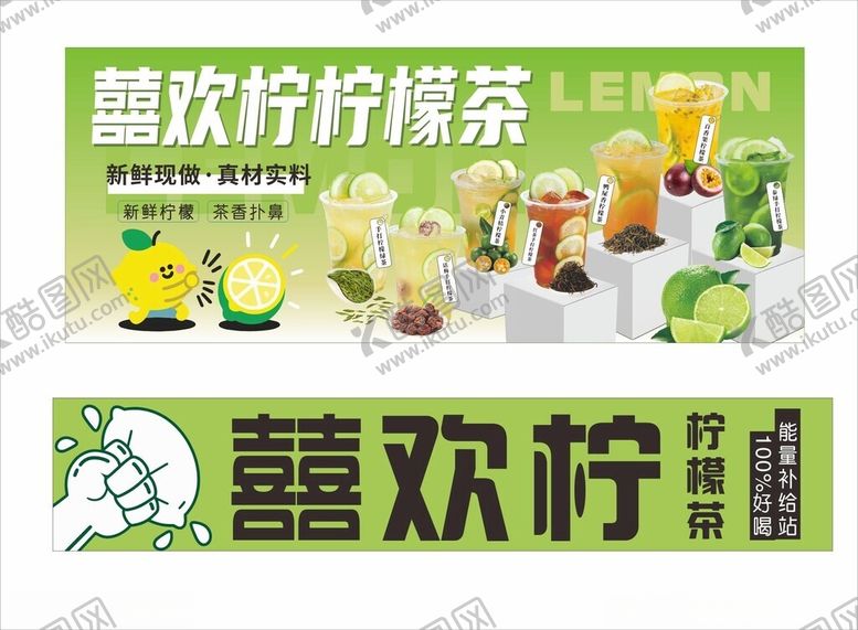 编号：14307006300538465689【酷图网】源文件下载-柠檬茶饮品展示