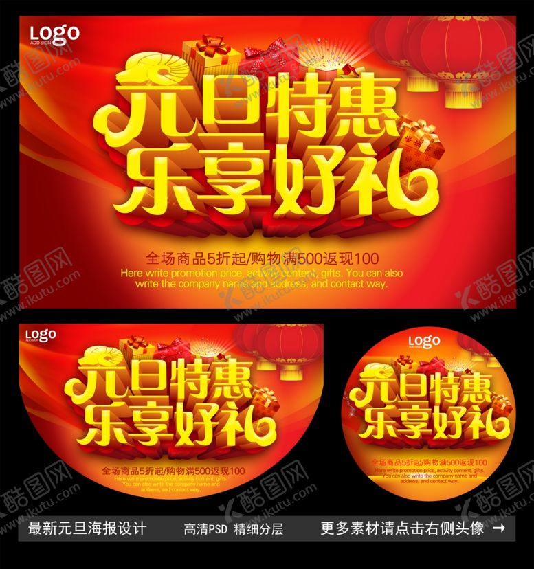 编号：48892805060430165547【酷图网】源文件下载-元旦
