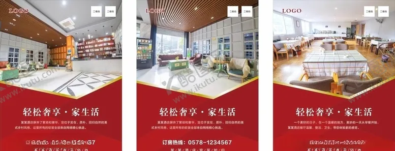 编号：72434106261321204703【酷图网】源文件下载-酒店展板