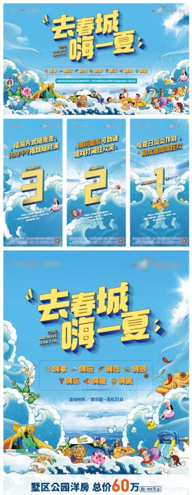 夏季清爽水世界活动画面系列
