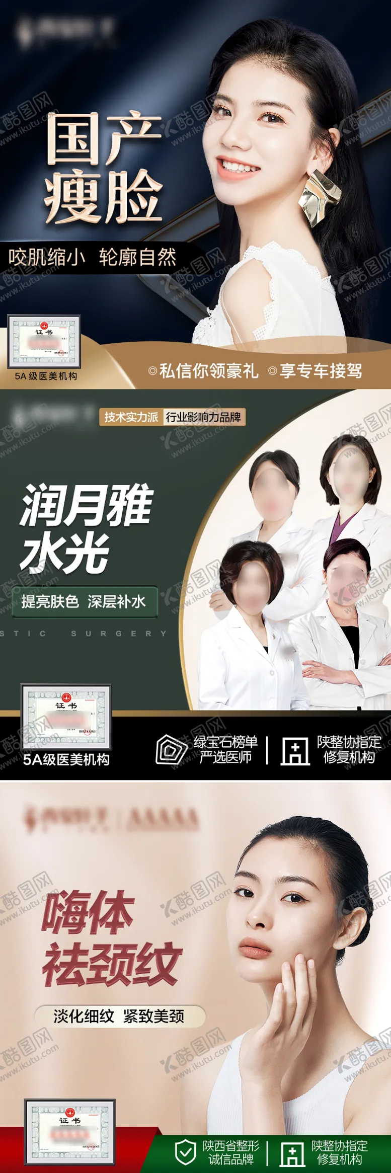 编号：57065009111655445665【酷图网】源文件下载-整形美容主图