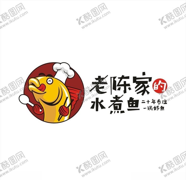 编号：51353707090813351615【酷图网】源文件下载-老陈家水煮鱼LOGO