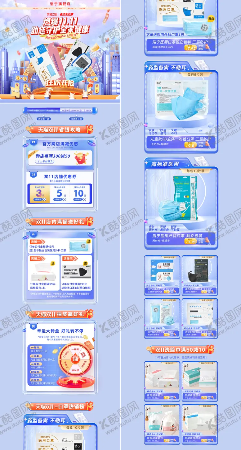 编号：51890711180239049017【酷图网】源文件下载-口罩医疗器械双11活动首页