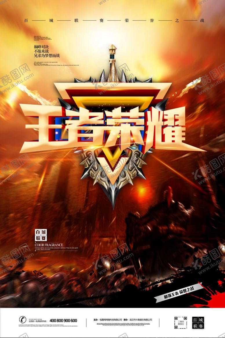 编号：67149111011650186175【酷图网】源文件下载-电竞海报