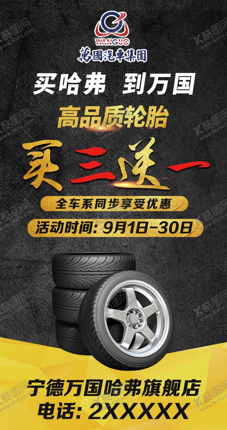 编号：77160410281259334293【酷图网】源文件下载-轮胎海报