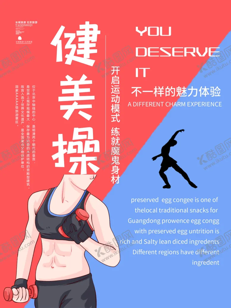 编号：52699206290924299721【酷图网】源文件下载-健美操
