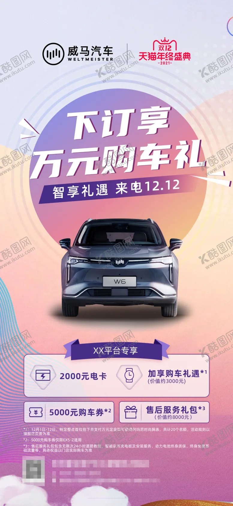编号：70314910011055493196【酷图网】源文件下载-汽车宣传海报