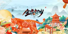 虎年海报贺卡2022春节吉祥喜庆贺卡