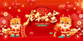 龙年农历甲辰广告元旦春节