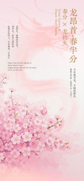 龙抬头春分海报