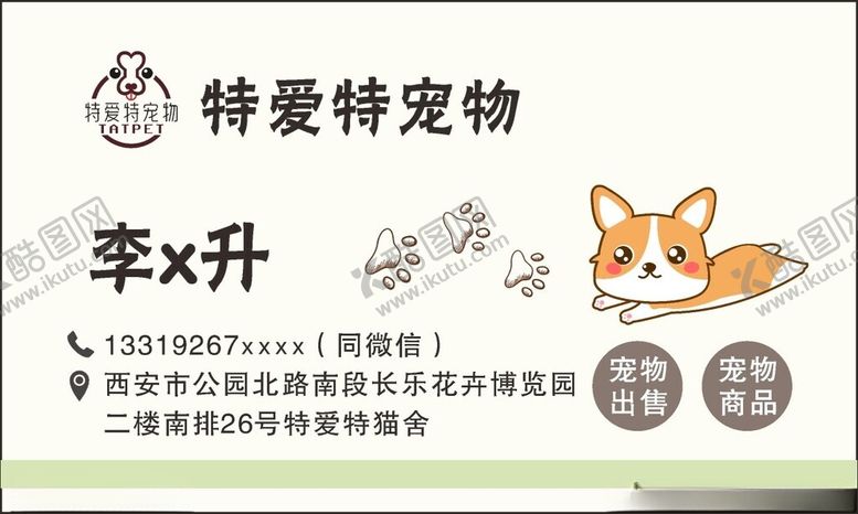编号：55124902090002468494【酷图网】源文件下载-宠物名片
