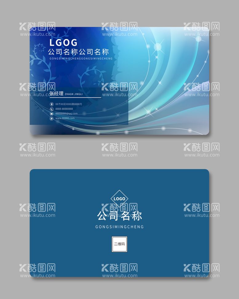 编号：64087309281749490942【酷图网】源文件下载-商务名片