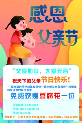 感恩父亲节首页背景传单展板