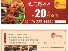 串串优惠券