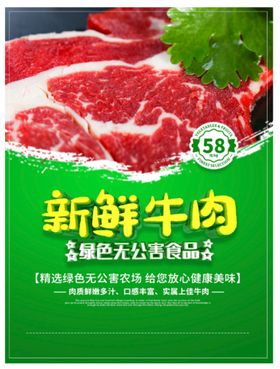 免抠新鲜牛肉