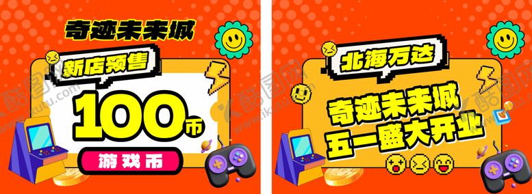 编号：84860810021712237956【酷图网】源文件下载-电玩城主图