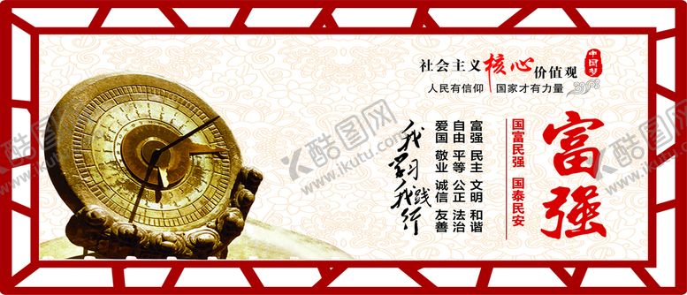 编号：42819001311642064485【酷图网】源文件下载-富强