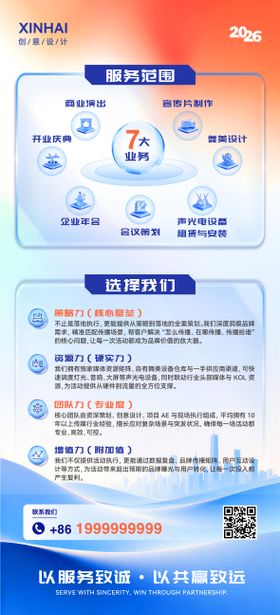 企业文化业务范围简介海报易拉宝