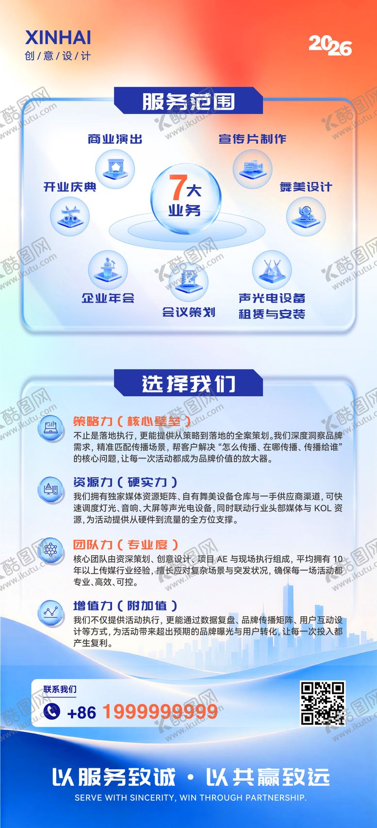 编号：12485903110445354089【酷图网】源文件下载-企业文化业务范围简介海报易拉宝
