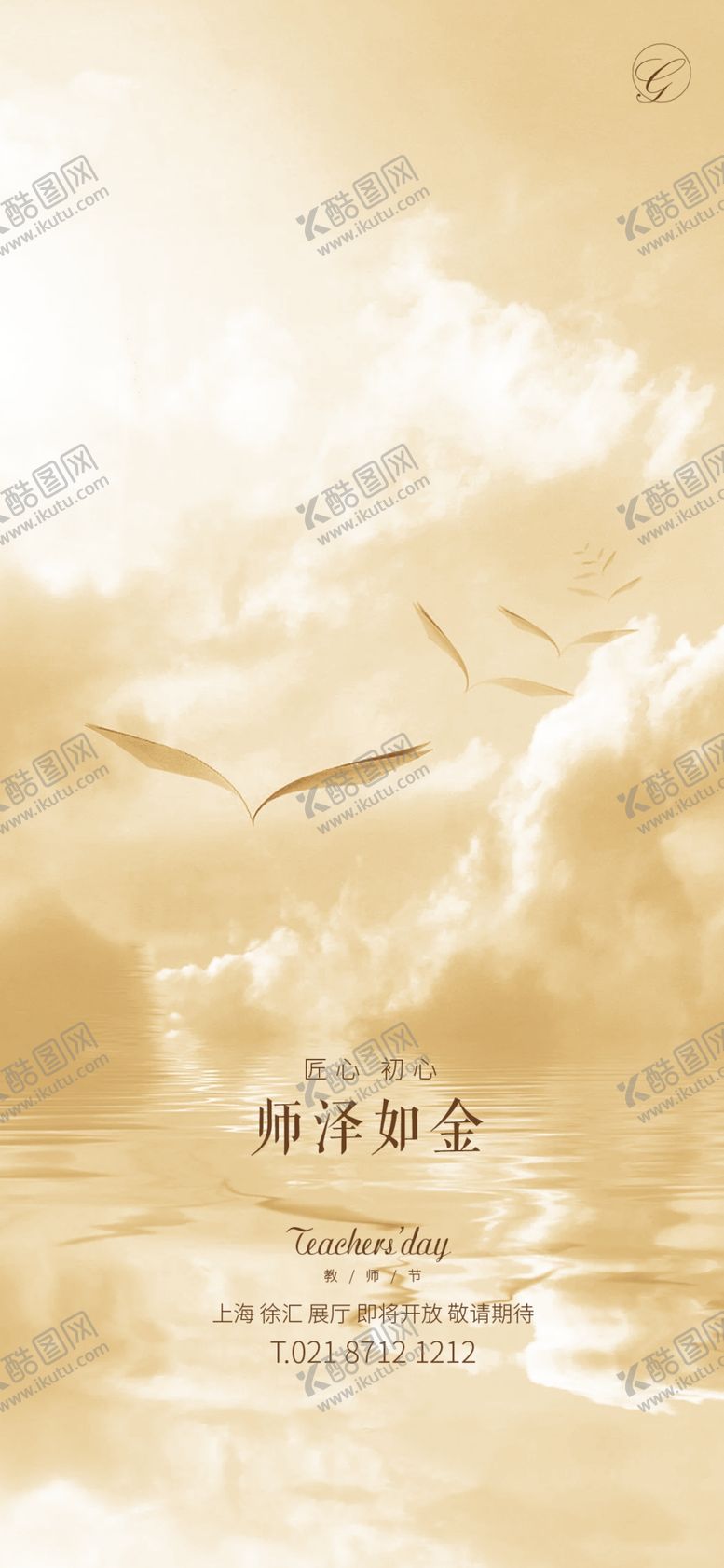 编号：52921002041622293021【酷图网】源文件下载-教师节 
