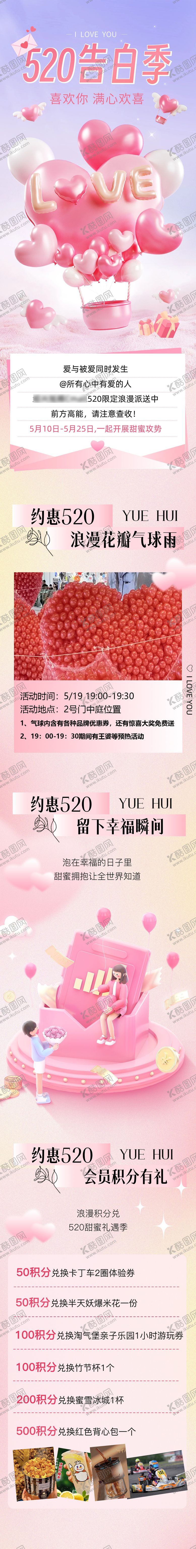 编号：35651205142205453742【酷图网】源文件下载-商场520情人节活动长图