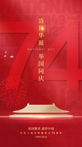 国庆节海报红色质感公历日创意