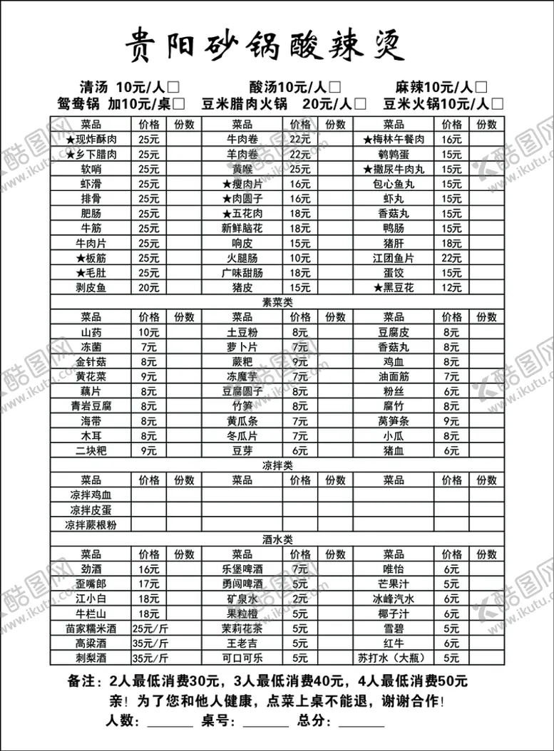 编号：97267202060454109602【酷图网】源文件下载-贵阳砂锅酸辣烫