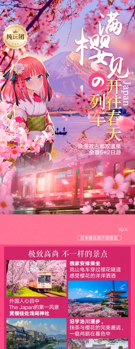日本樱花 