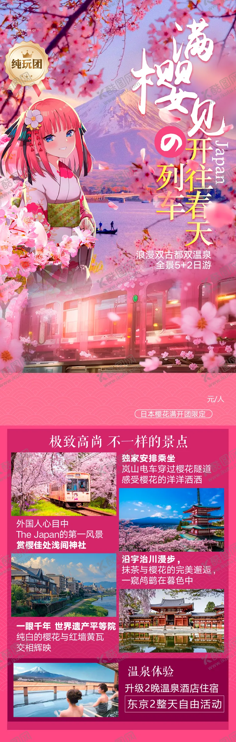 编号：86240706151255531373【酷图网】源文件下载-日本樱花