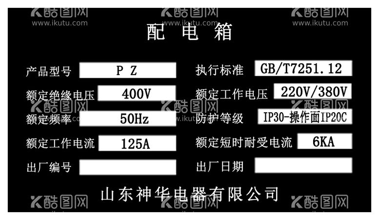 编号：31297009160930596548【酷图网】源文件下载-配电箱标识牌