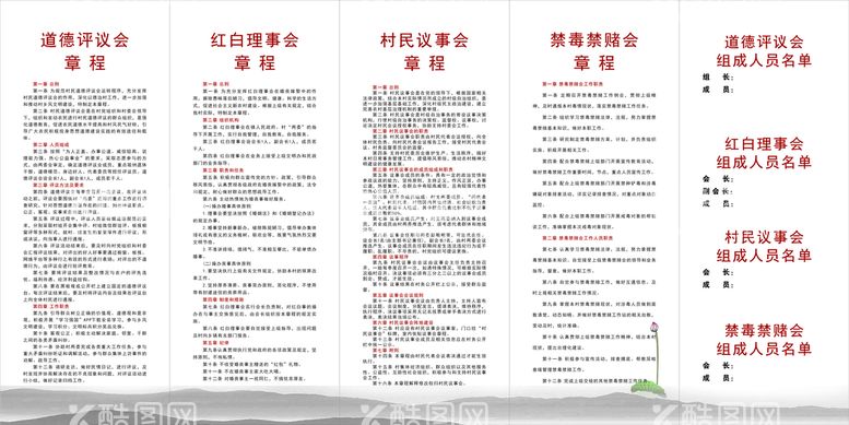 编号：67992812090846334284【酷图网】源文件下载-道德评议红白理事村民议事禁毒禁