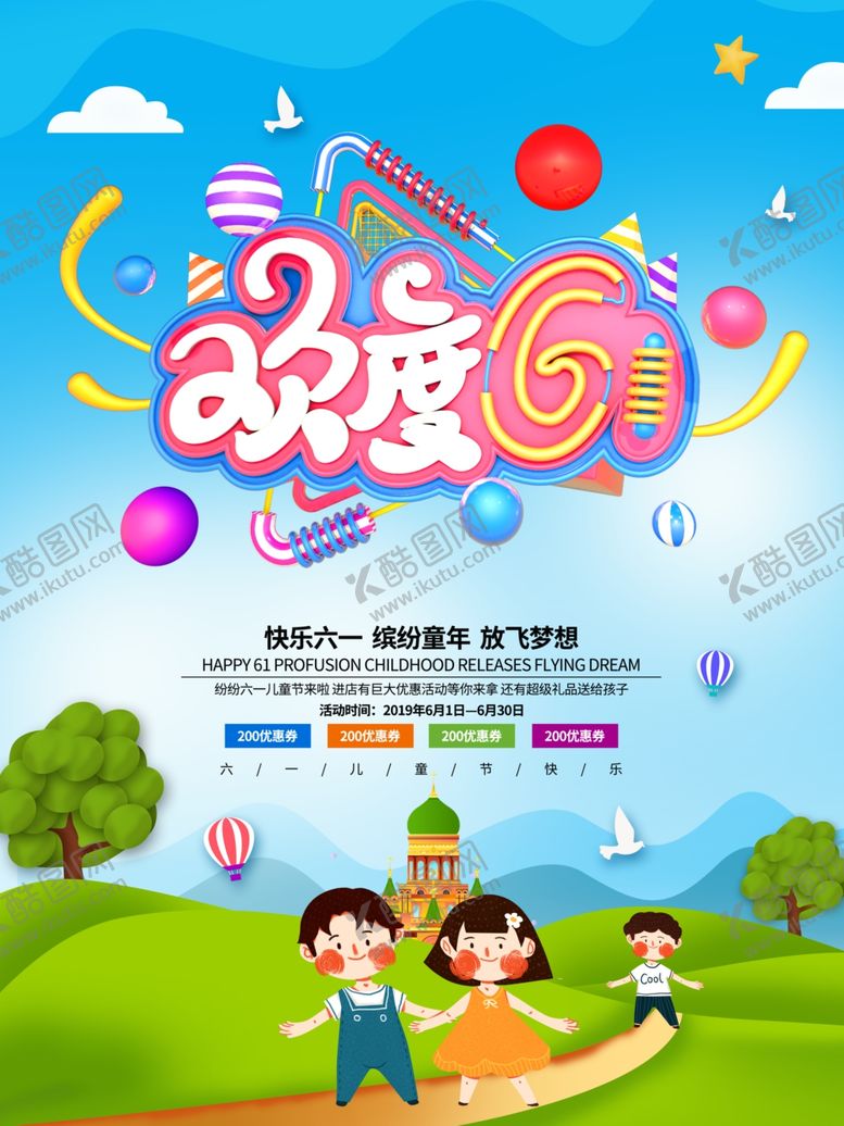 编号：56245207060018281967【酷图网】源文件下载-儿童节
