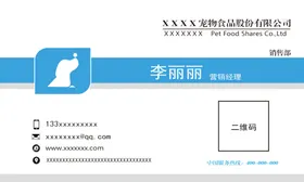 宠物名片