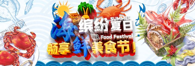 编号：15059007030506175068【酷图网】源文件下载-海鲜