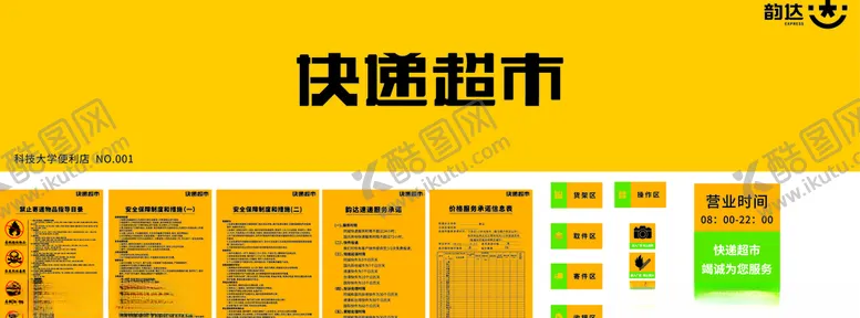 编号：92964509090208417509【酷图网】源文件下载-快递超市