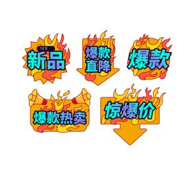 爆炸贴