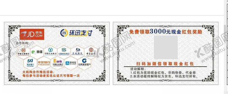 编号：43897306250109131265【酷图网】源文件下载-京东环讯支付