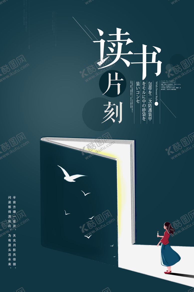 编号：63749409211321462363【酷图网】源文件下载-读书片刻