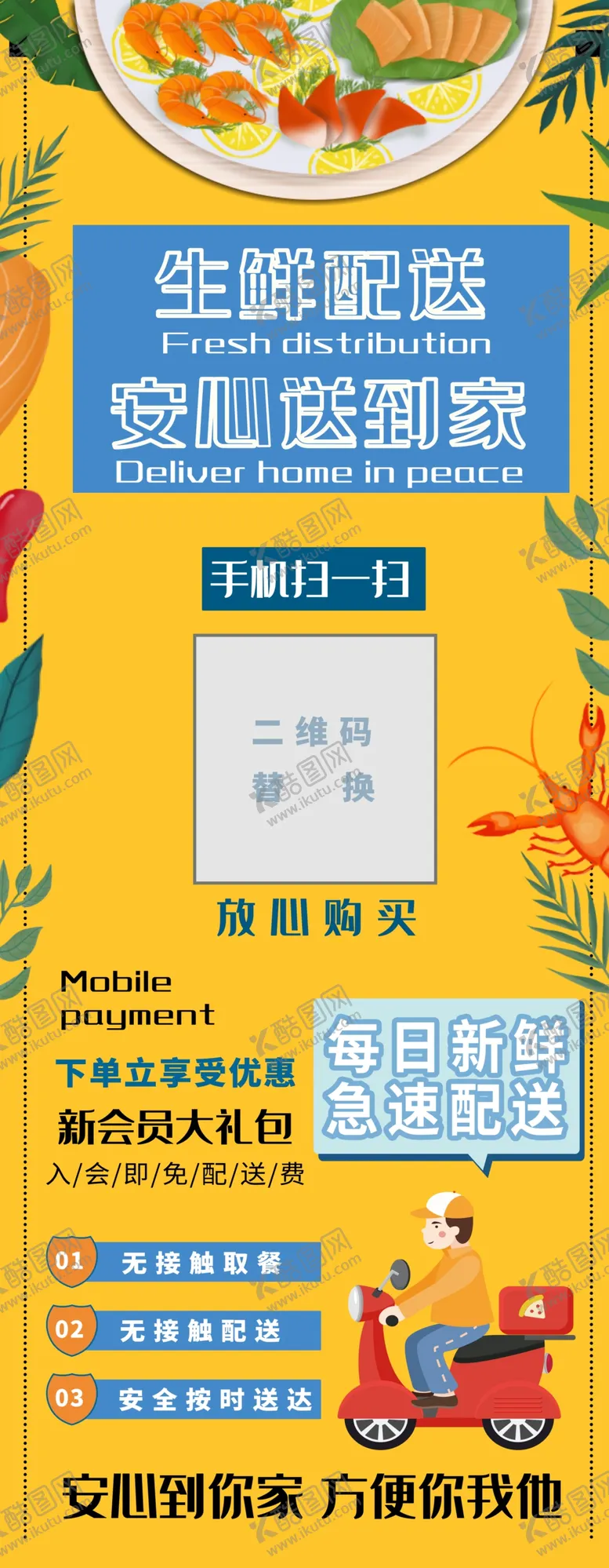 编号：65252910051230164513【酷图网】源文件下载-生鲜配送