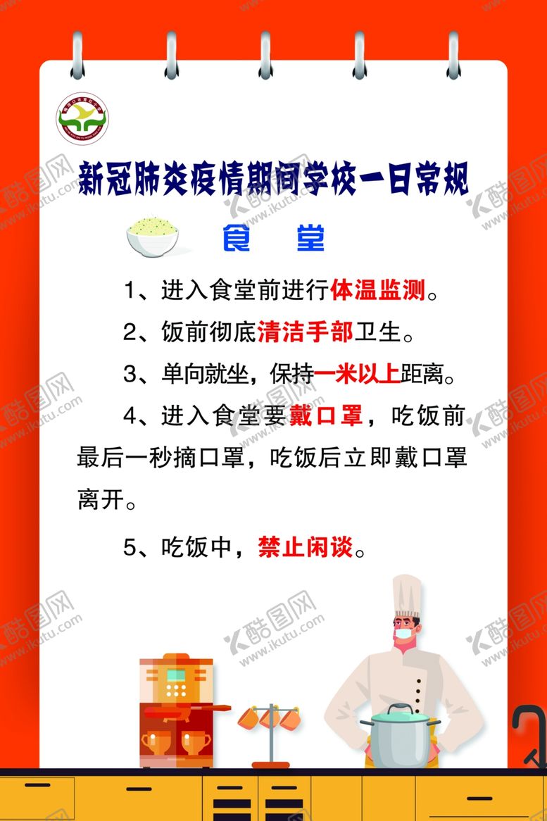 编号：98191609290014047155【酷图网】源文件下载-食堂