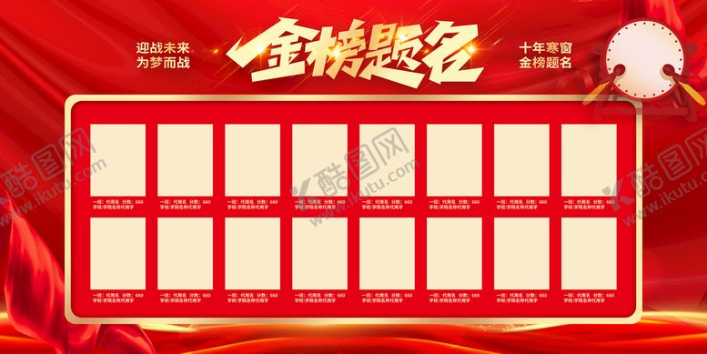 编号：53679409122335168052【酷图网】源文件下载-金榜题名状元宴高考状元宴