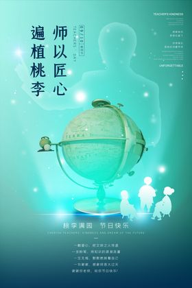 教师节海报