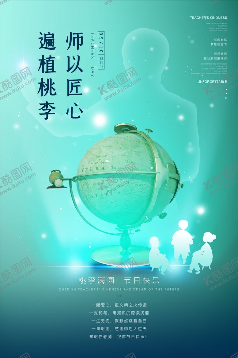 编号：23187106241152314661【酷图网】源文件下载-教师节海报