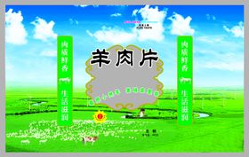 羊肉片牛肉片