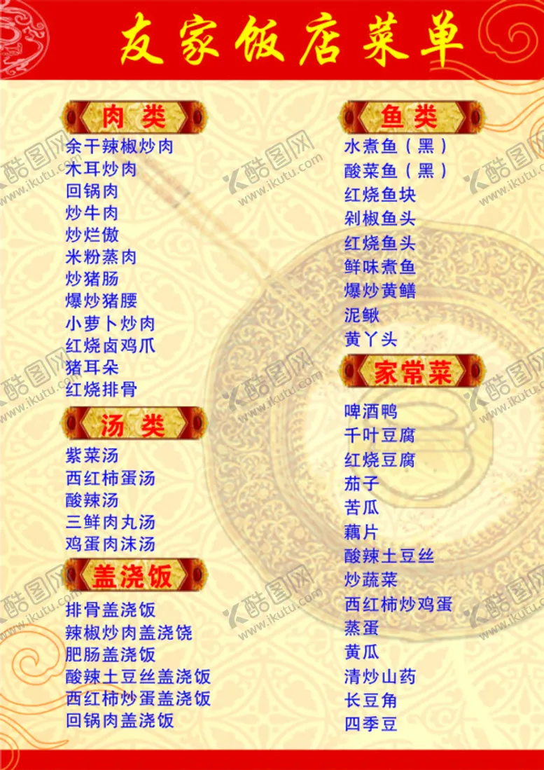 编号：26160710230442426846【酷图网】源文件下载-菜单