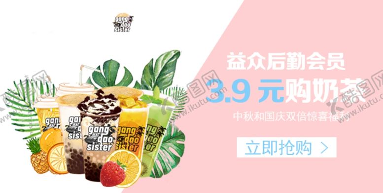 编号：85741910250028019806【酷图网】源文件下载-茶杯粉色电商奶茶促销