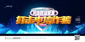 电信诈骗