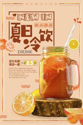 夏日冷饮饮品活动宣传海报素材